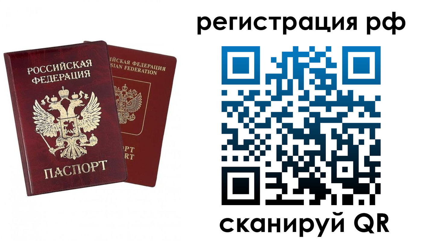 временная регистрация в Сызрани