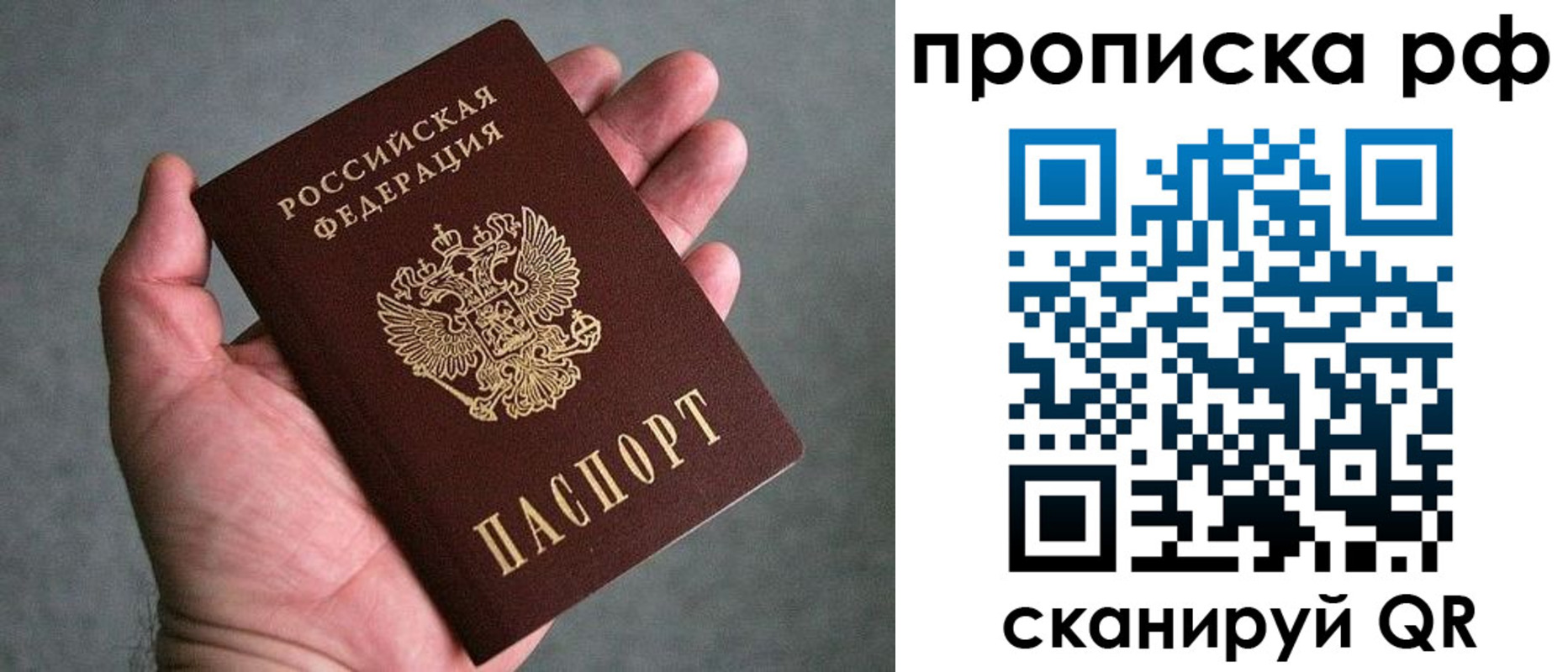 купить прописку в Сызрани