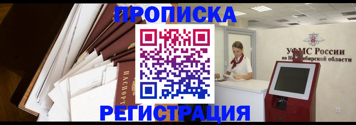 прописка в Сызрани