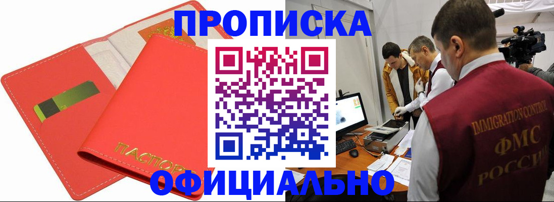 прописка для работы в Сызрани