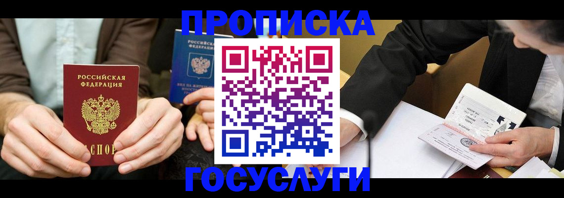прописка в Сызрани