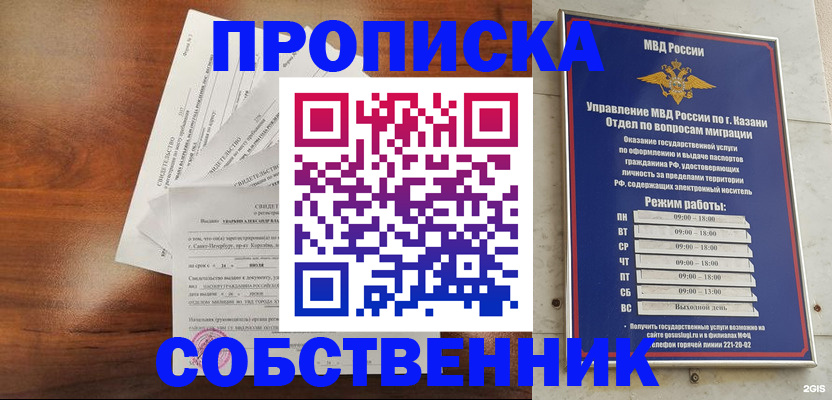 прописка для работы в Сызрани