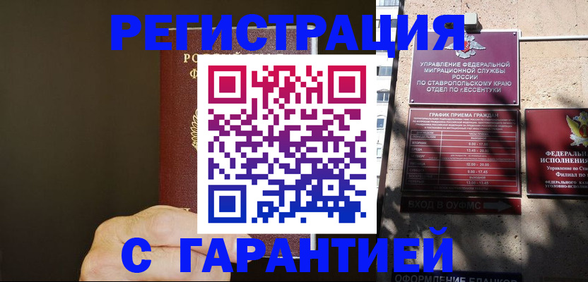 временная регистрация законно в Сызрани